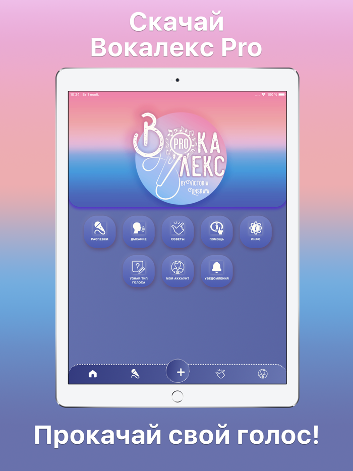 Вокалекс Pro.Самоучитель пения