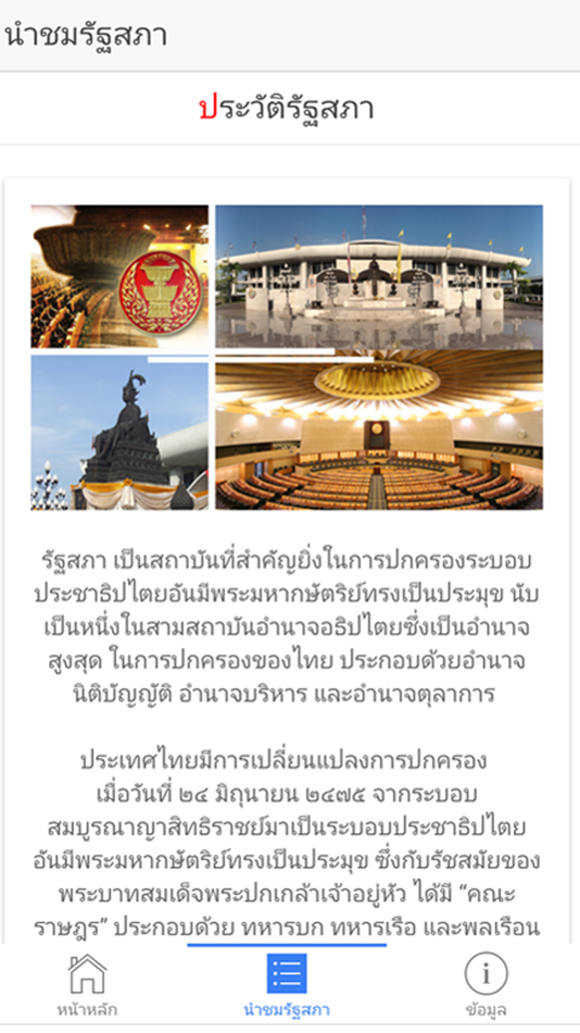 #3. นำชมรัฐสภาไทย (iOS) Podle: THE SECRETARIAT OF THE HOUSE OF REPRESENTATIVES