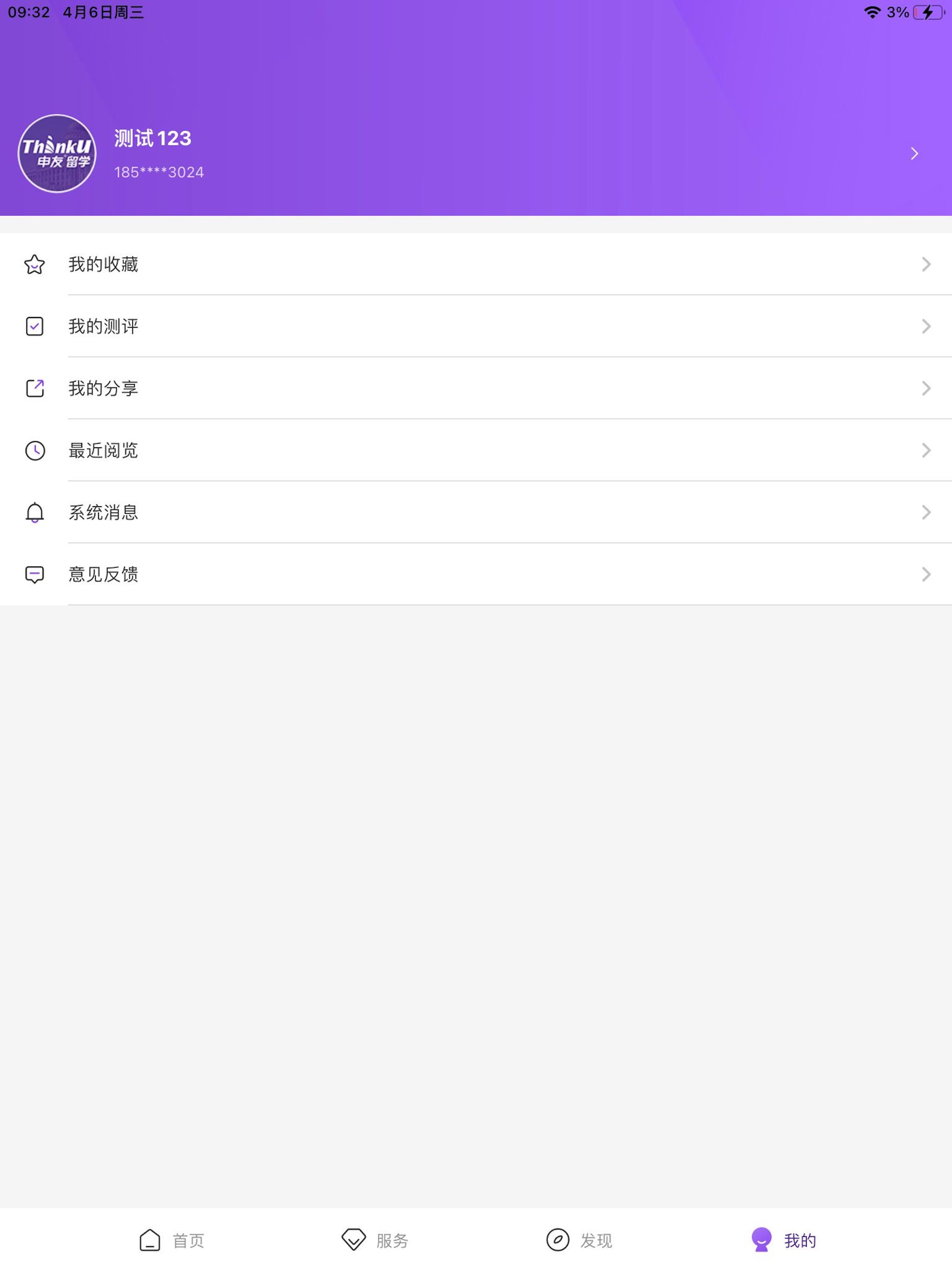 申友留学-出国留学智能申请选校工具 screenshot 8