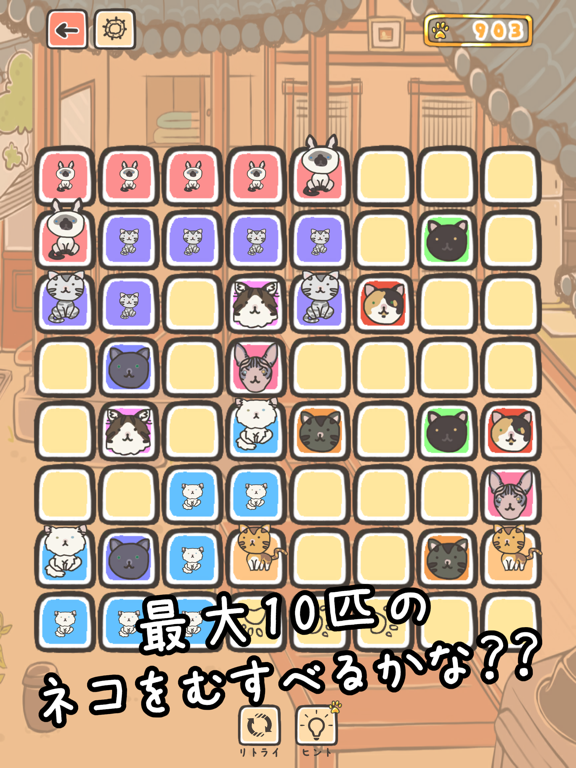 ねこむすび - ゆるふわ脳トレパズルゲームのおすすめ画像3