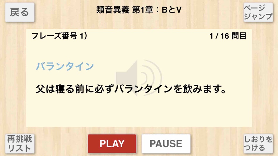 #3. 【勝木式英語講座受講生専用】類音異義英語アプリ (iOS) Podle: PRINCIPLE EDUCATION, K.K.