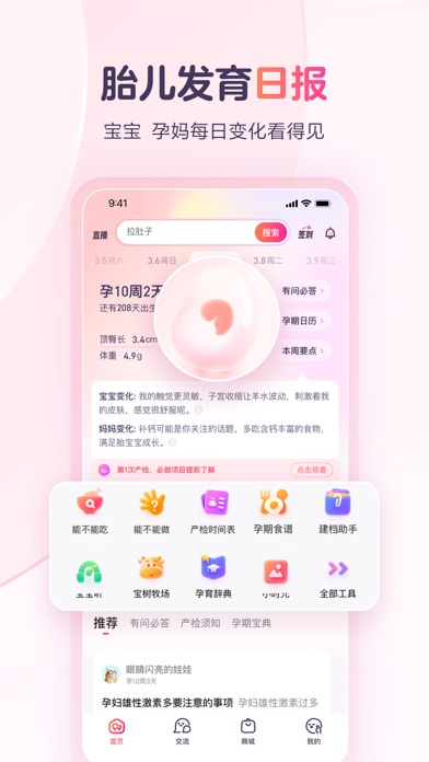 Screenshot #2 pour 宝宝树孕育-备孕怀孕育儿专用软件