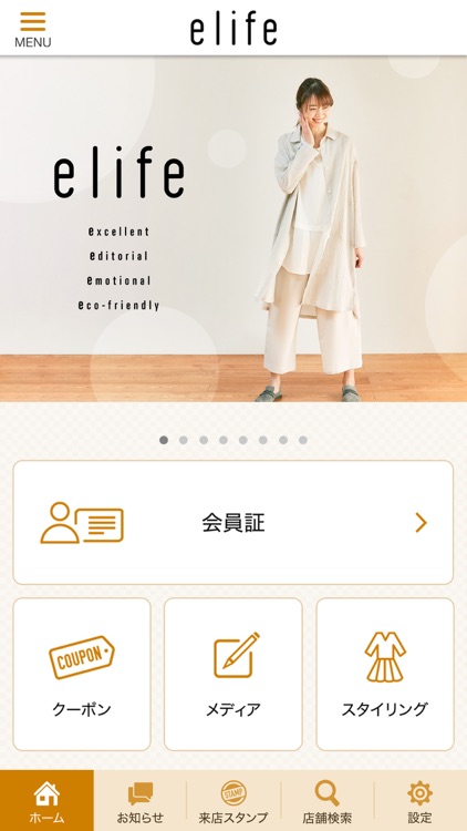 elife公式アプリ