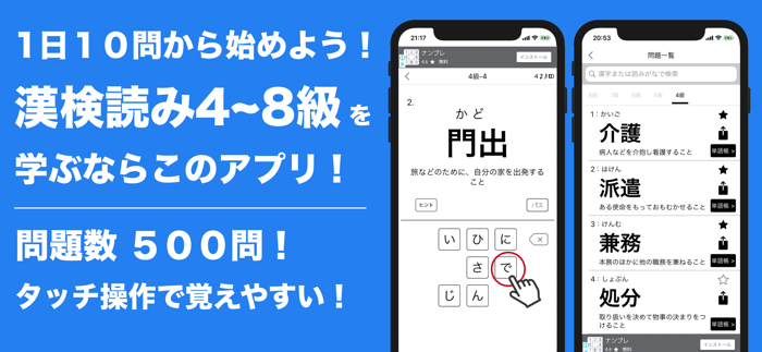 漢字検定４級〜８級 読みがなクイズ