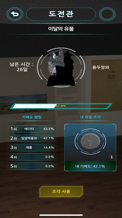 밀양 스마트 박물관 screenshot-9