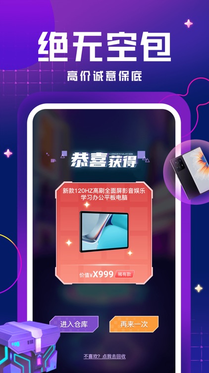 嗨嗨魔盒 - 好物拆宝箱 保底开盲盒 screenshot-3