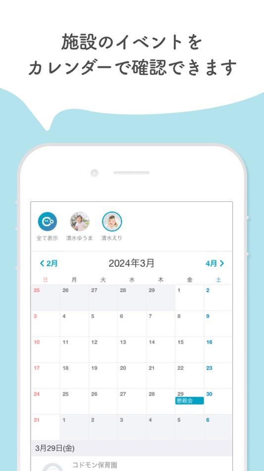 #4. コドモン - 保育園の連絡をアプリで簡単に (iOS) 由: CODMON, INC.