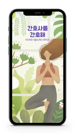 Game screenshot 간호사를 간호해 mod apk