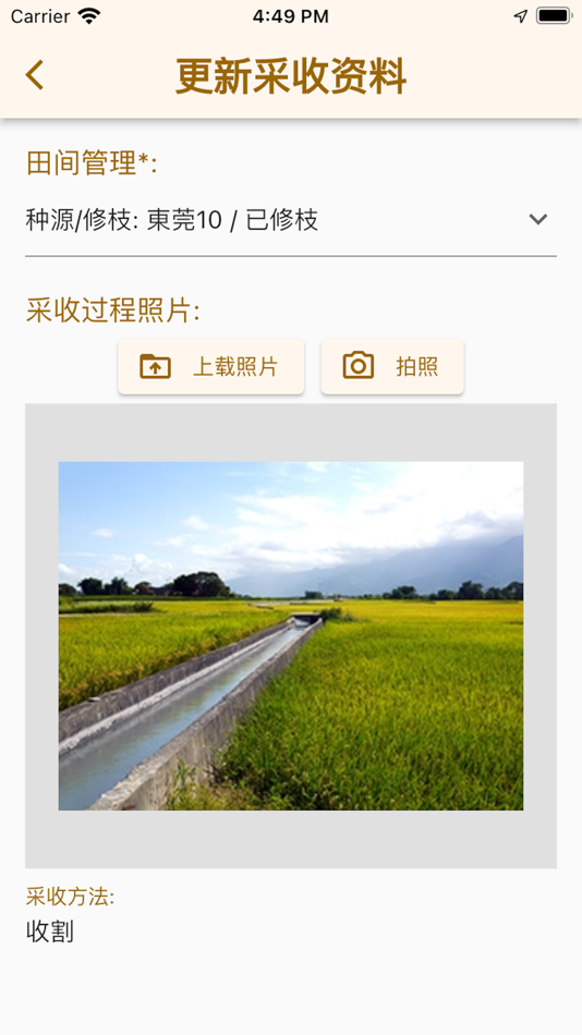 #8. 中药溯源系统-农业种植端 (iOS) Podle: The Hong Kong University of Science and Technology