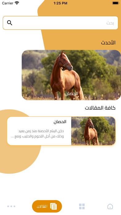 الادهم للخيول Screenshot