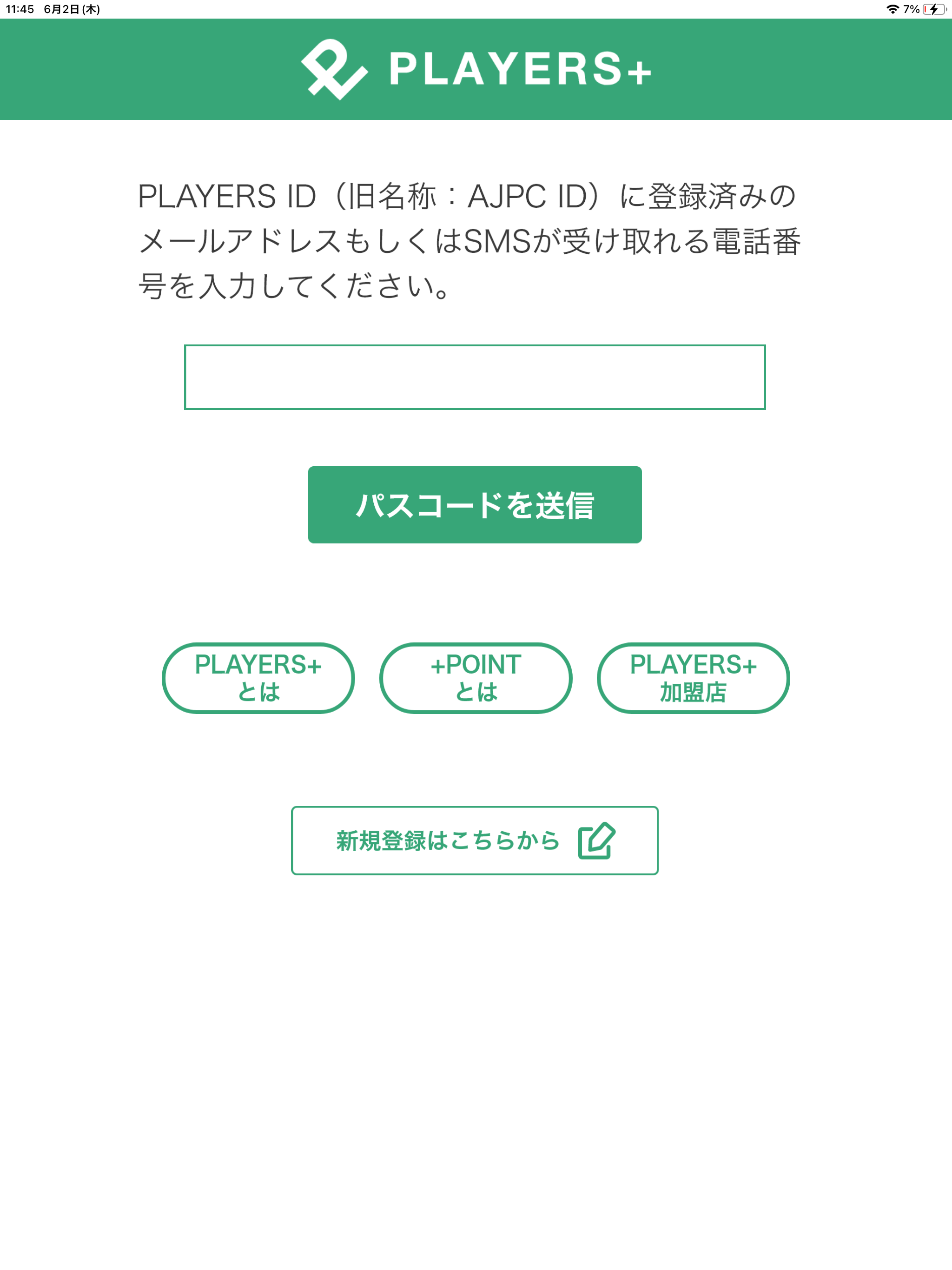 PLAYERS+(プレイヤーズプラス)