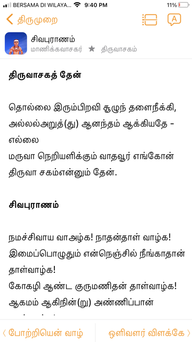 Murasoviyam Thirumurai Screenshot