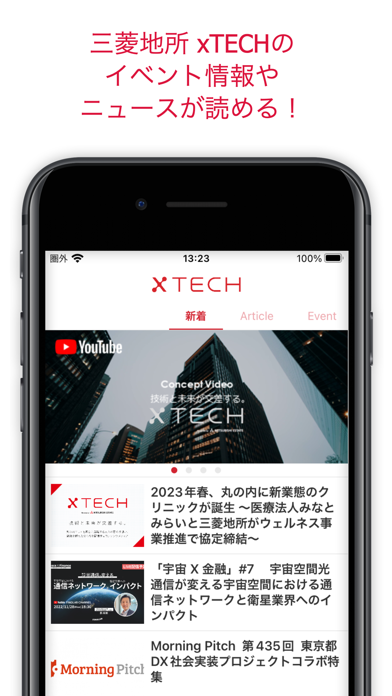 xTECH-イノベーション-スタートアップベンチャーニュースのおすすめ画像1