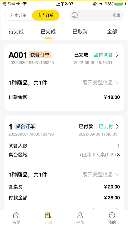 #3. 客单宝 (iOS) 由: 波 邓