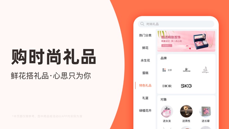 花礼网鲜花-鲜花网送花上门，同城买花1小时送达，24小时订花 screenshot-5