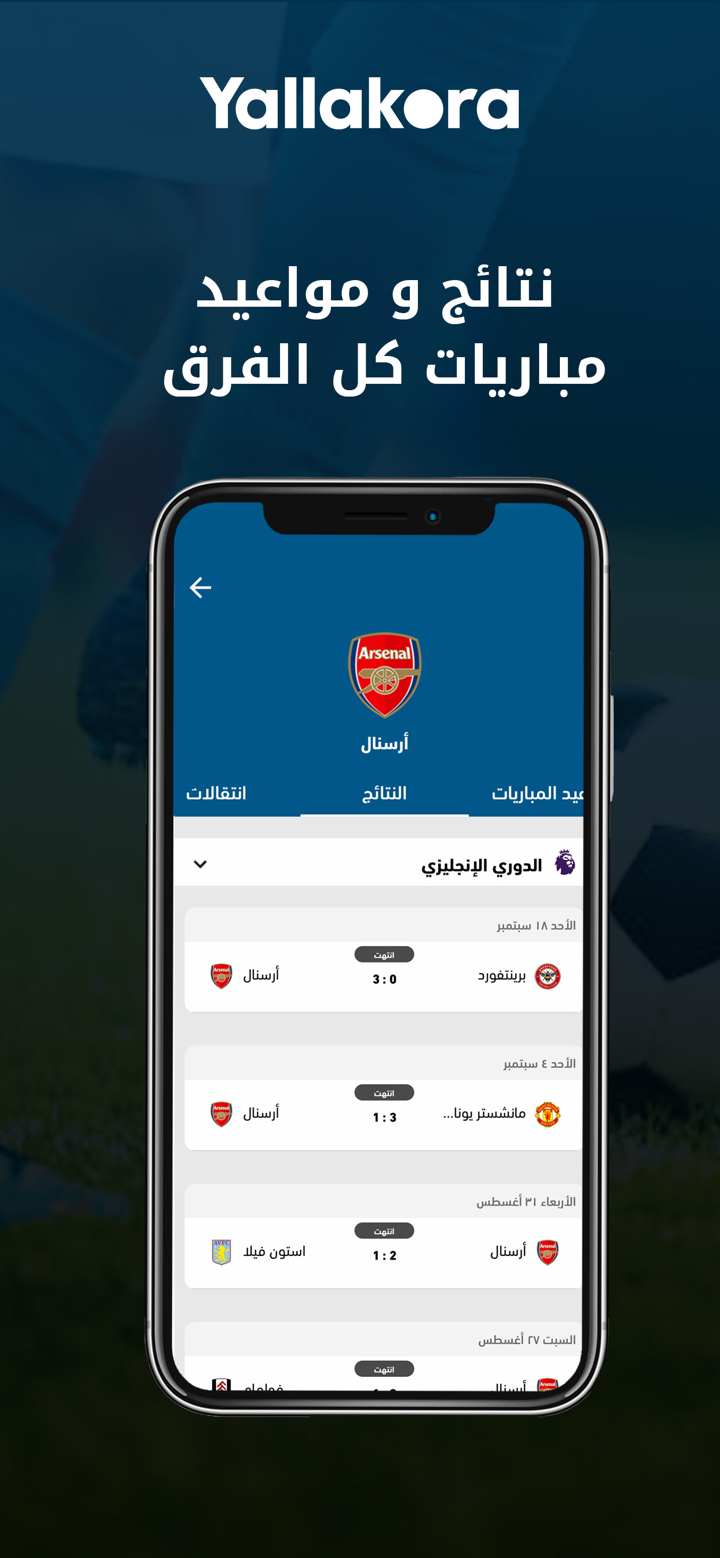Yallakora screenshot 3