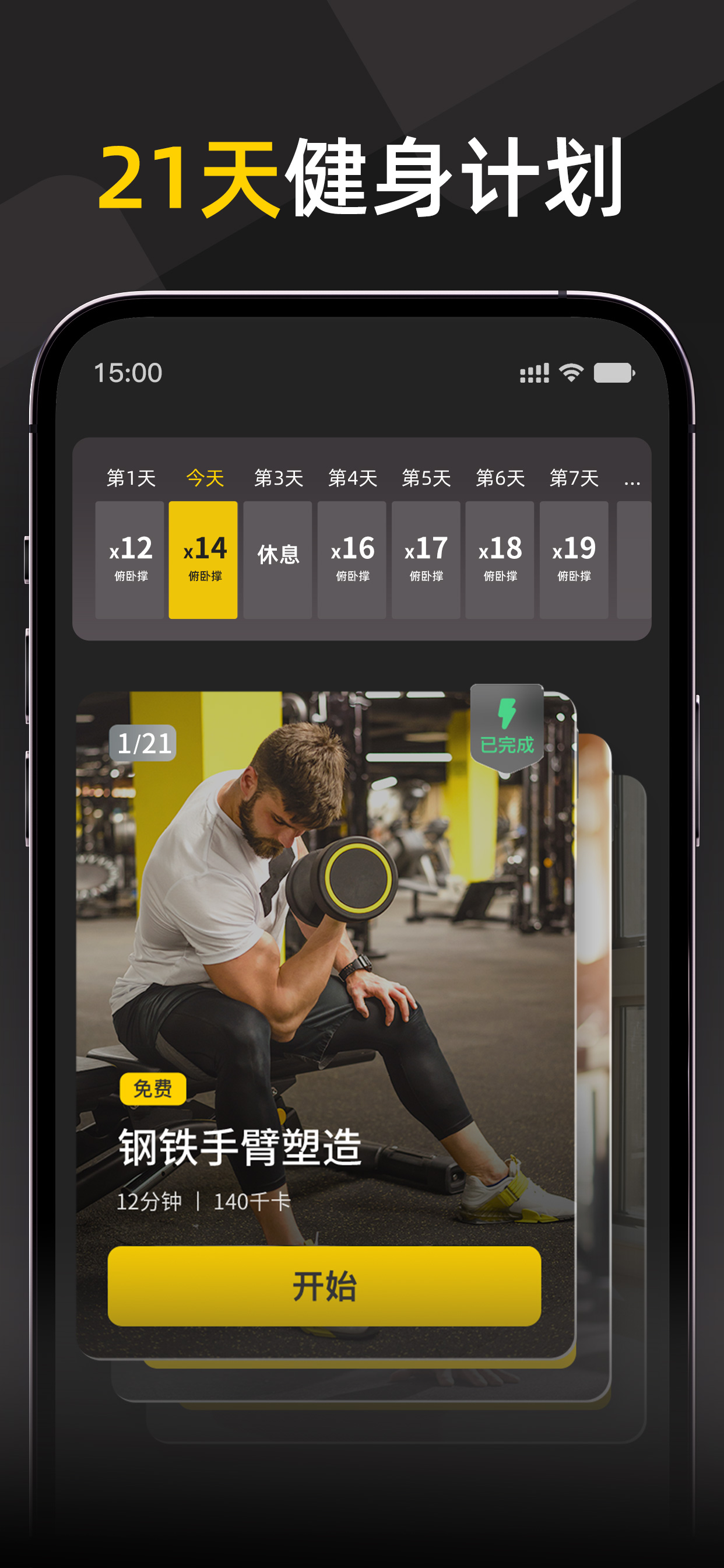 硬汗健身 - 专业健身计划APP覆盖器械居家多场景