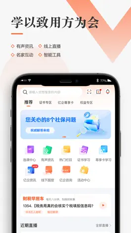 Game screenshot 亿企学会-会计学习社交平台 mod apk