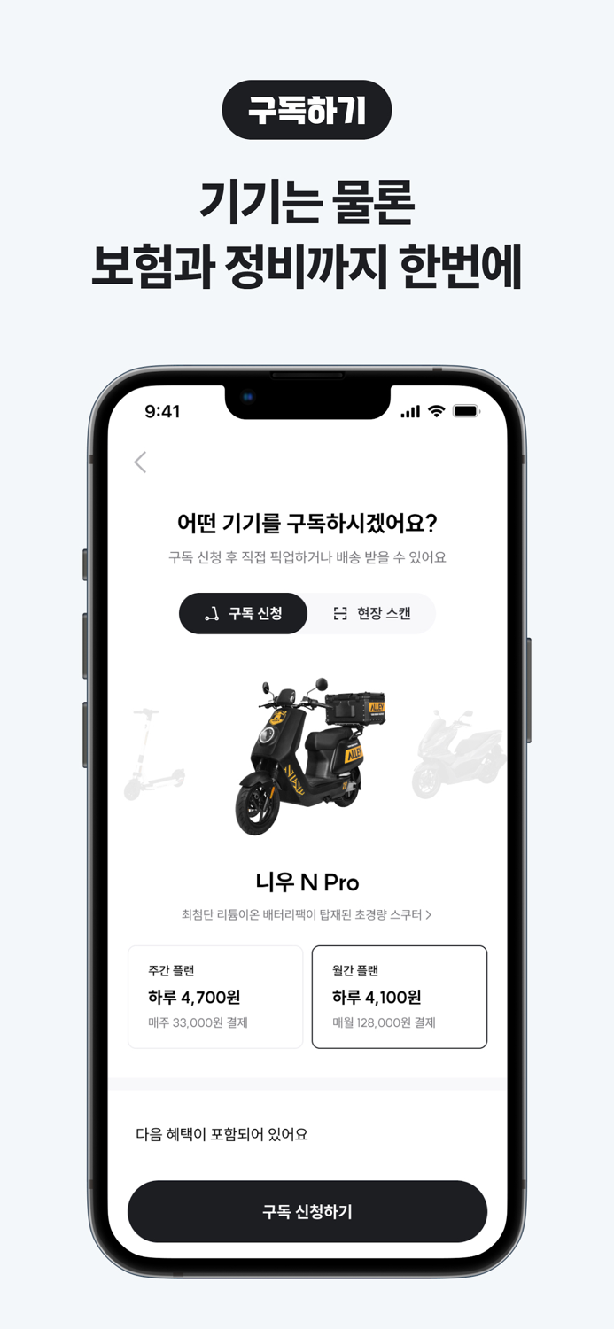 앨리 - 당신의 라이딩 파트너