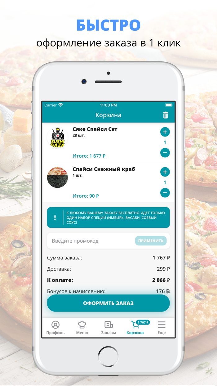Суши База  Саратов