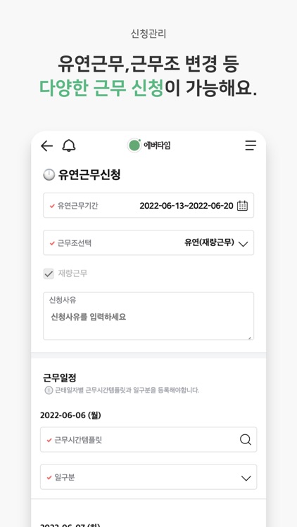 에버타임 screenshot-4