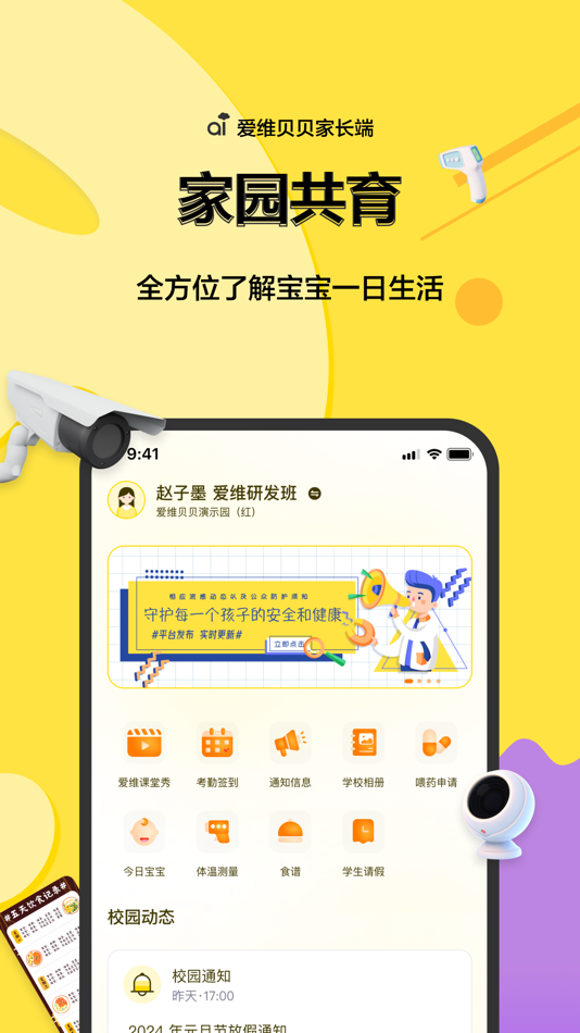 #2. 爱维贝贝 (iOS) 由: 济南爱维互联网有限公司