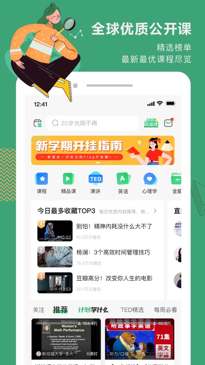 网易公开课 - 名校网课在线学习App screenshot-0