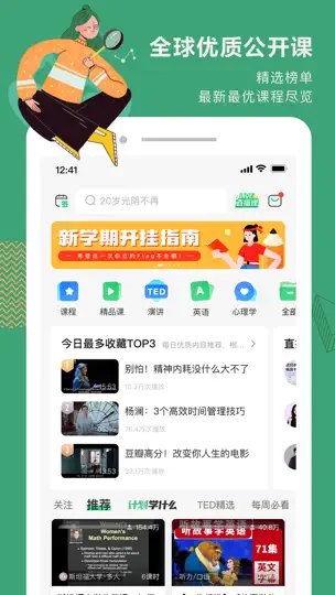 Screenshot von 网易公开课 - 名校网课在线学习App auf dem iPhone 1