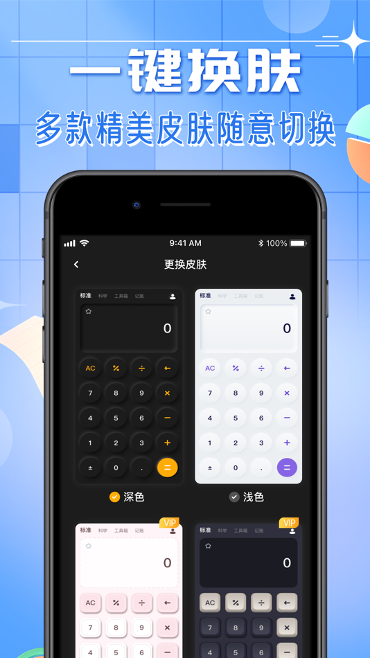 #5. 计算器-多功能专业计算机 (iOS) بواسطة: 栩晨 张