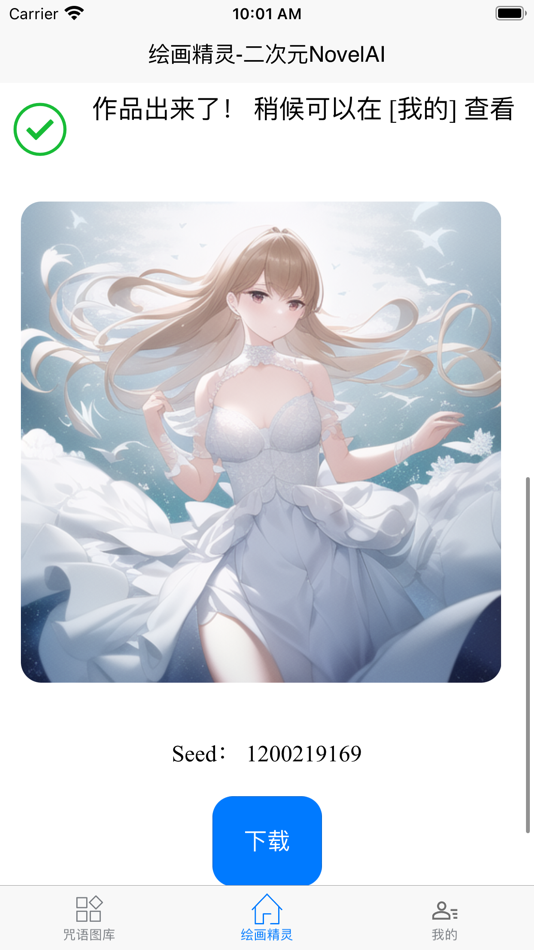 #2. AI绘画精灵 (iOS) От: 裕彬 陈