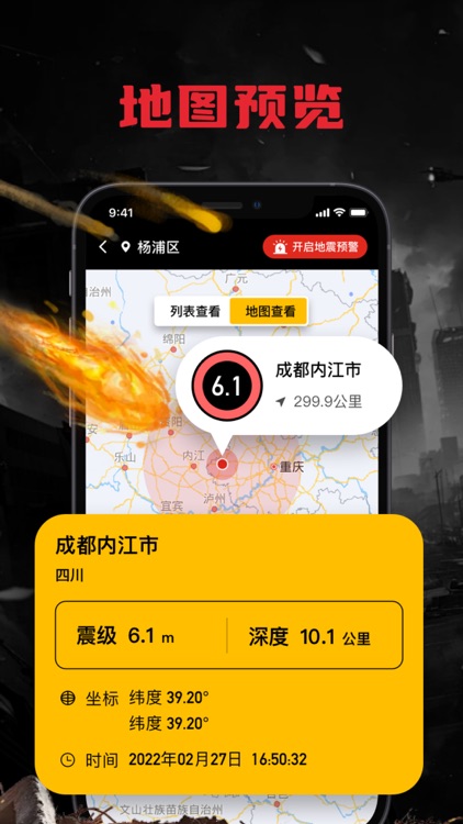地震预警-地震预警警报系统,里斑手机地震速报&地震检测