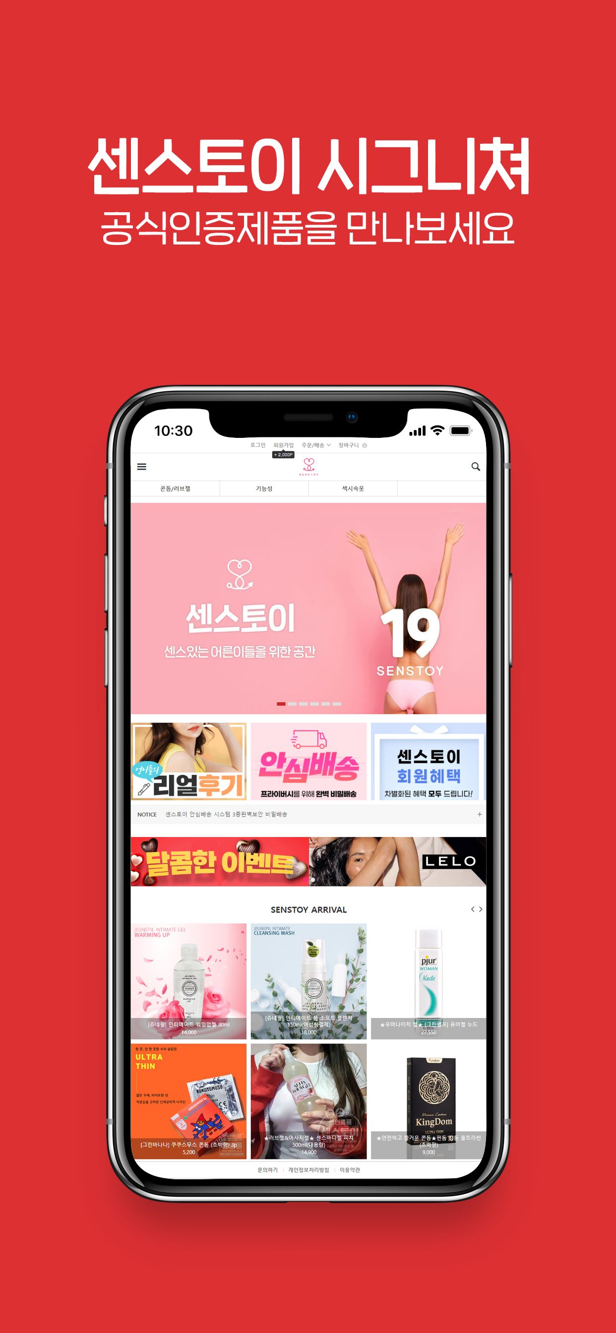 성인용품 센스토이