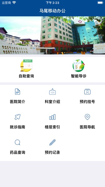 【图】马尾医院办公(截图1) 【图】马尾医院办公(截图1)