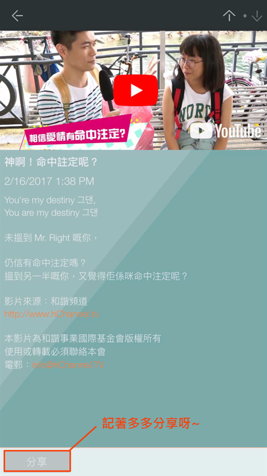 #1. hChannel.TV 和諧頻道 (iOS) 由: Harmony Channel