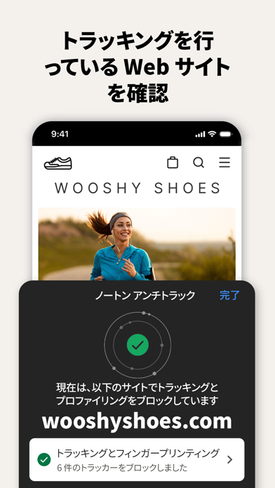 ノートン アンチトラック のスクリーンショット