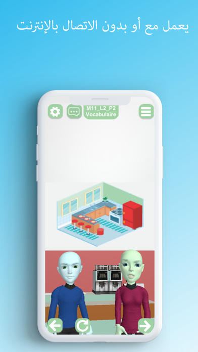 Basic-Français العربية Screenshot