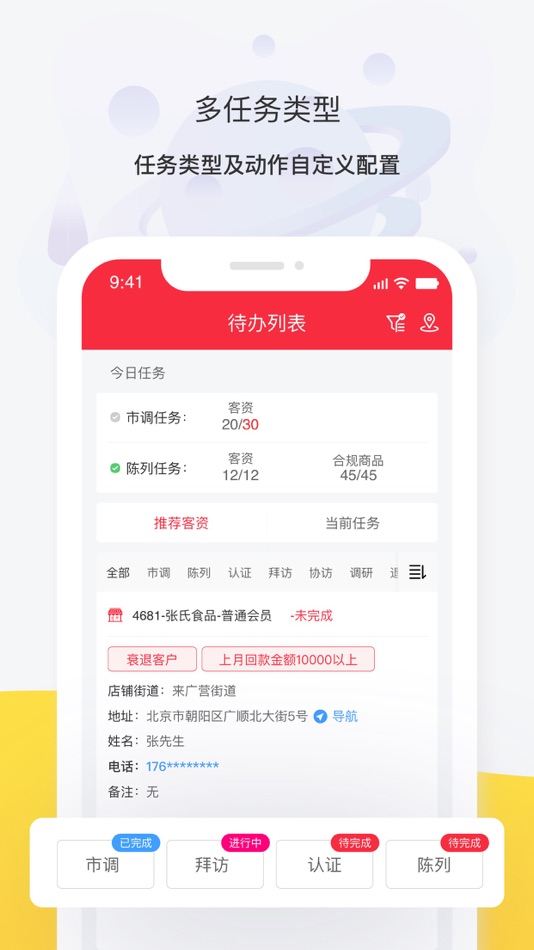 #5. 中商惠民CRM (iOS) 由: 北京中商惠民智盛科技有限公司