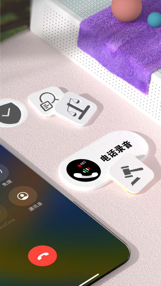 #2. 通话录音-手机通话自动录音取证软件 (iOS) 由: CORY SMITH