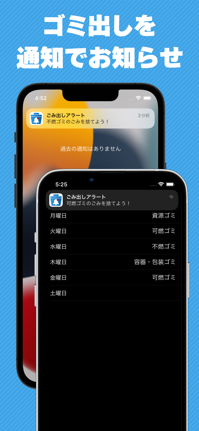ゴミ出しアラート -ゴミ出しやゴミ捨て防止シンプルアプリ-