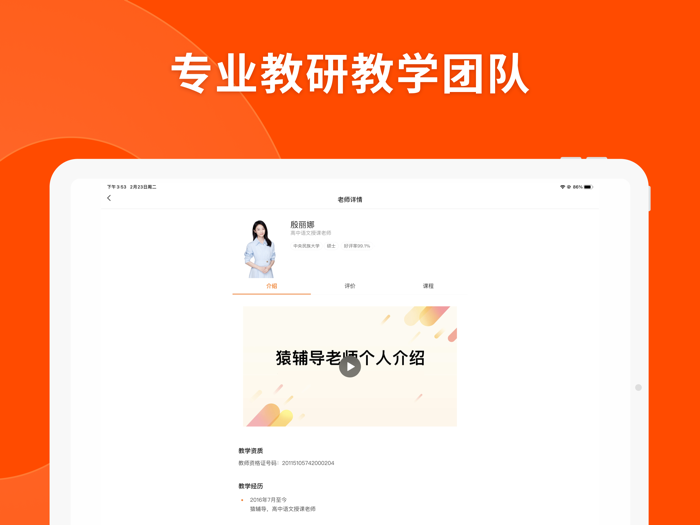 猿辅导 HD-中小学生全科在线辅导直播课