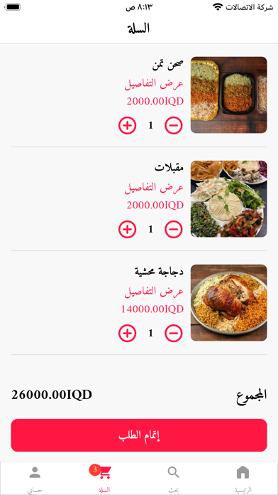 مطعم باسم ابو المحشي Screenshot