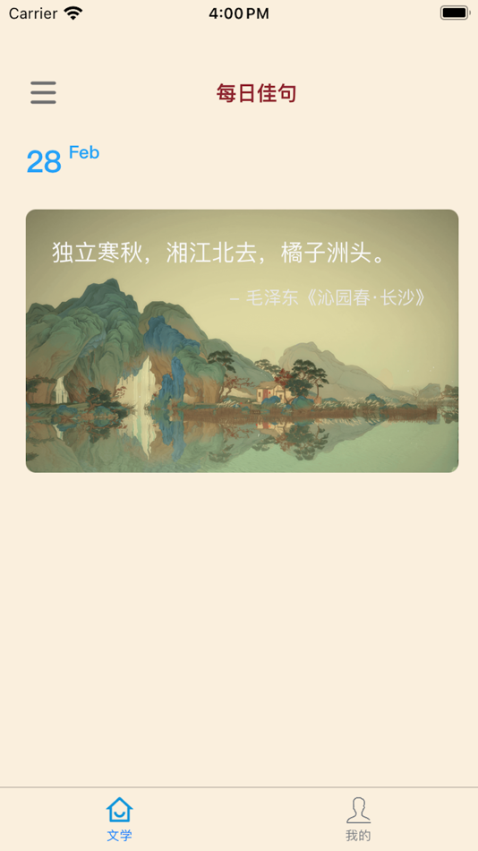 #3. 古今妙语 - 学古诗、成语、猜谜,尽在指尖 (iOS) 由: 程辉 何