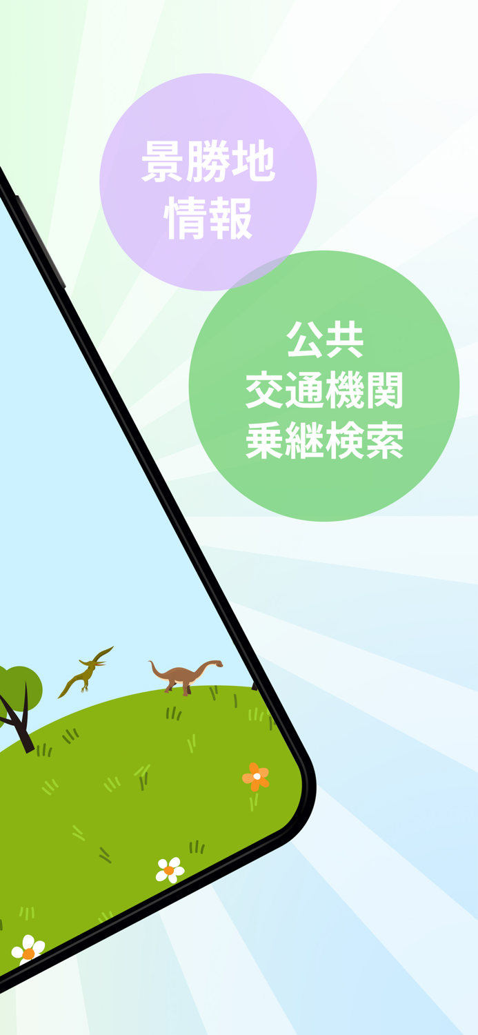 越美北線ARナビ