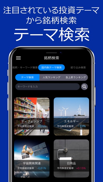 コスモ・ネットレアプリ -岩井コスモ証券ネット取引のアプリのおすすめ画像3