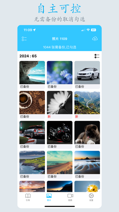 易备份 screenshot