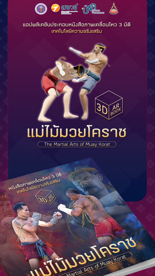 #1. MuayKoratAR (iOS) Ved: Suranaree University of Technology