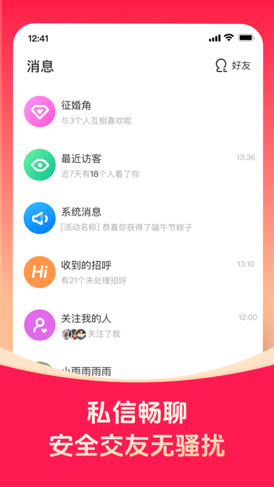 对缘-视频交友云相亲 Screenshot