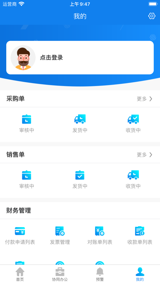 #2. 白帝集团供应链平台 (iOS) 由: 安徽白帝集团有限公司