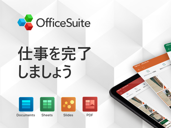 OfficeSuiteドキュメント ＆ PDFエディターのおすすめ画像1