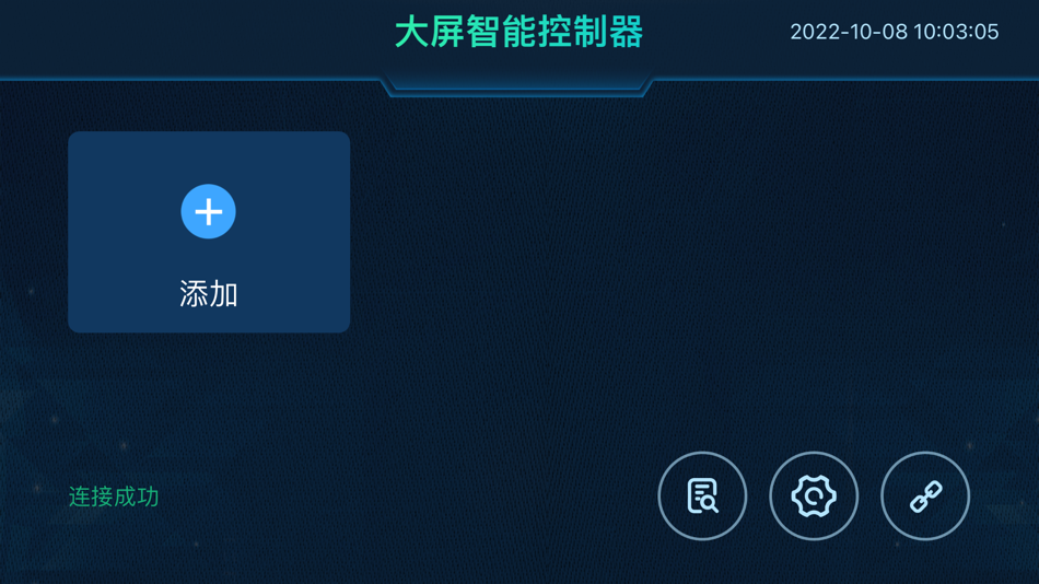 #2. 大屏智能控制器 (iOS) 来自: 浙江省数据管理有限公司